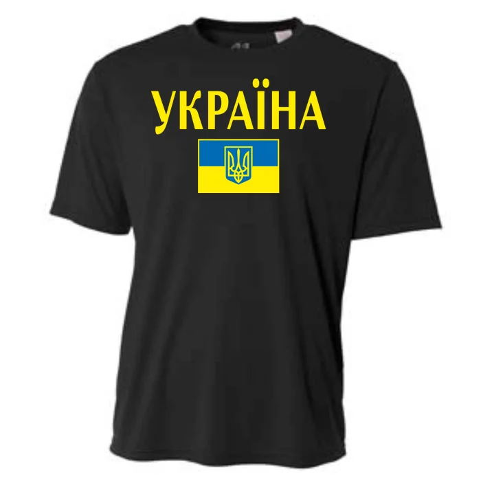 YKPAIHA Stand With Ukraine Ukrainian Flag Cooling Performance Crew T-Shirt