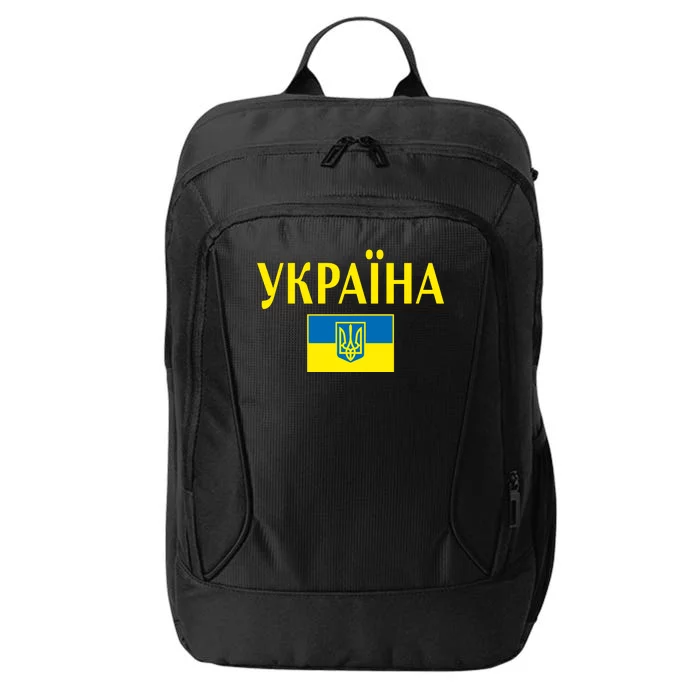 YKPAIHA Stand With Ukraine Ukrainian Flag City Backpack