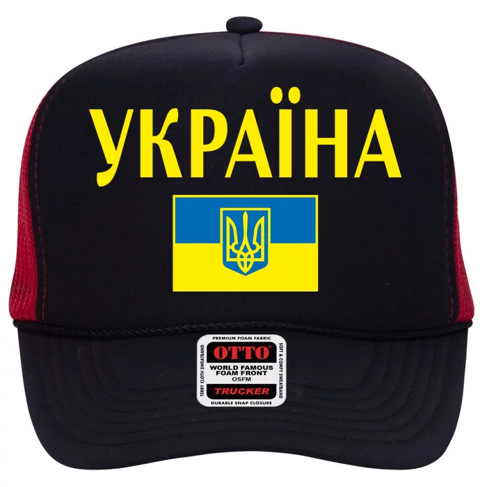 YKPAIHA Stand With Ukraine Ukrainian Flag High Crown Mesh Trucker Hat