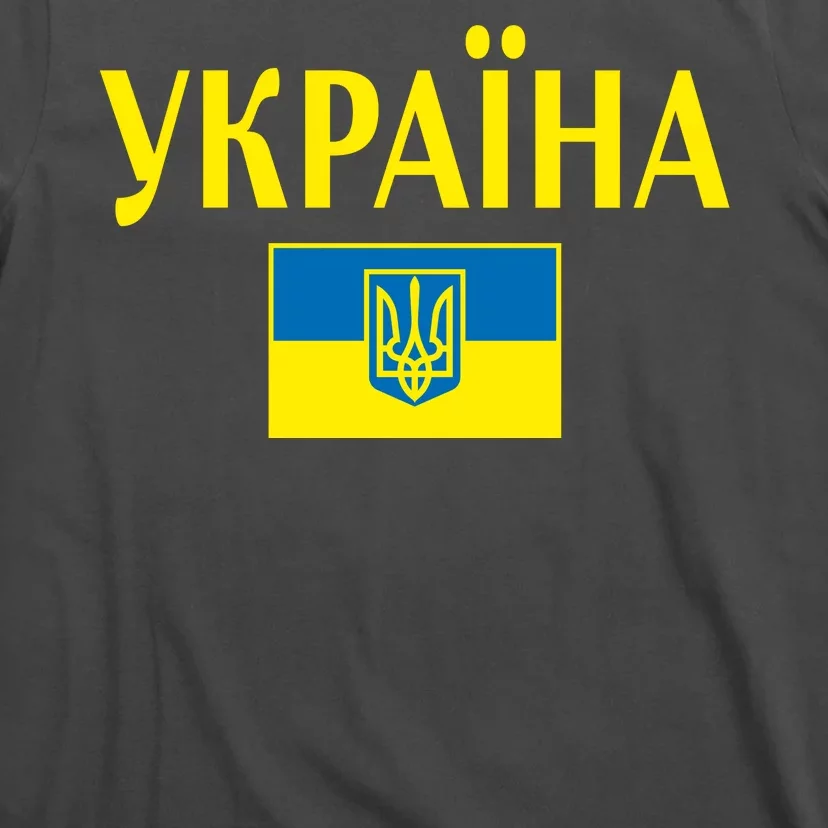 YKPAIHA Stand With Ukraine Ukrainian Flag T-Shirt