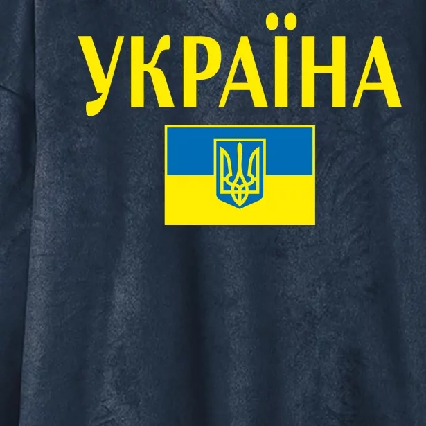 YKPAIHA Stand With Ukraine Ukrainian Flag Hooded Wearable Blanket