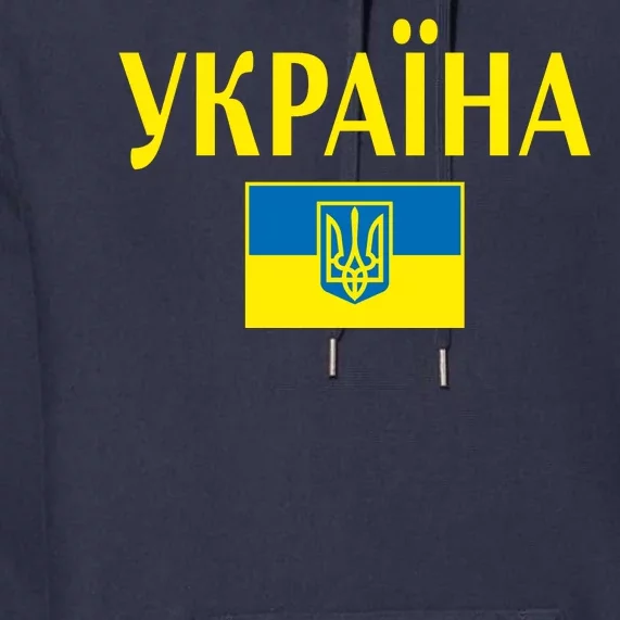 YKPAIHA Stand With Ukraine Ukrainian Flag Premium Hoodie