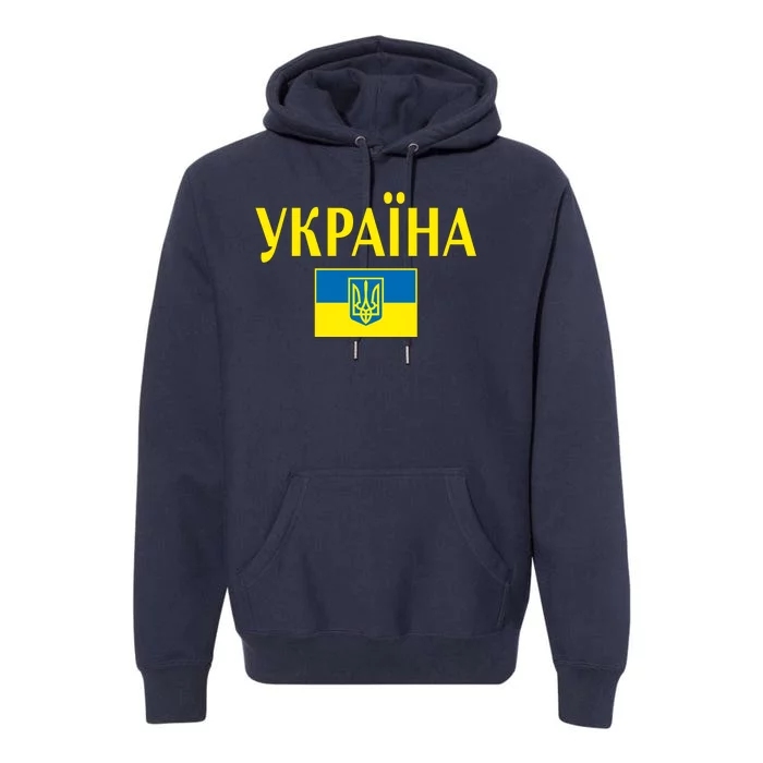 YKPAIHA Stand With Ukraine Ukrainian Flag Premium Hoodie