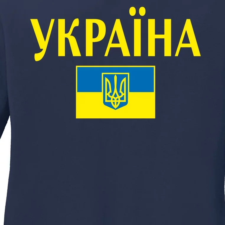 YKPAIHA Stand With Ukraine Ukrainian Flag Ladies Long Sleeve Shirt