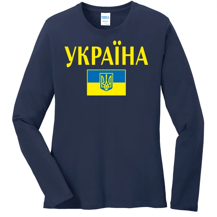 YKPAIHA Stand With Ukraine Ukrainian Flag Ladies Long Sleeve Shirt