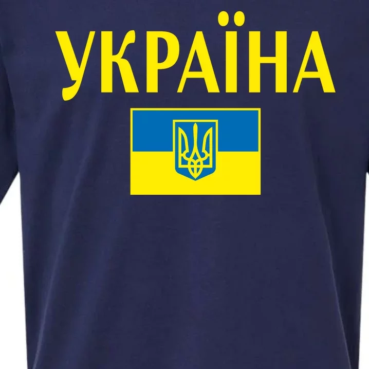 YKPAIHA Stand With Ukraine Ukrainian Flag Sueded Cloud Jersey T-Shirt