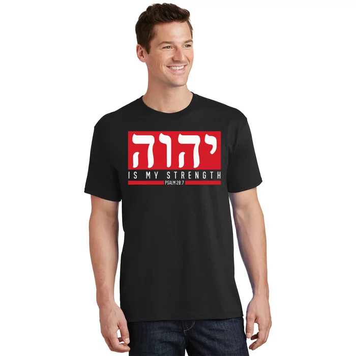 Yhwh Tetragrammaton Yahweh Elohim Hebrew Israelite T-Shirt