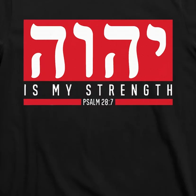 Yhwh Tetragrammaton Yahweh Elohim Hebrew Israelite T-Shirt