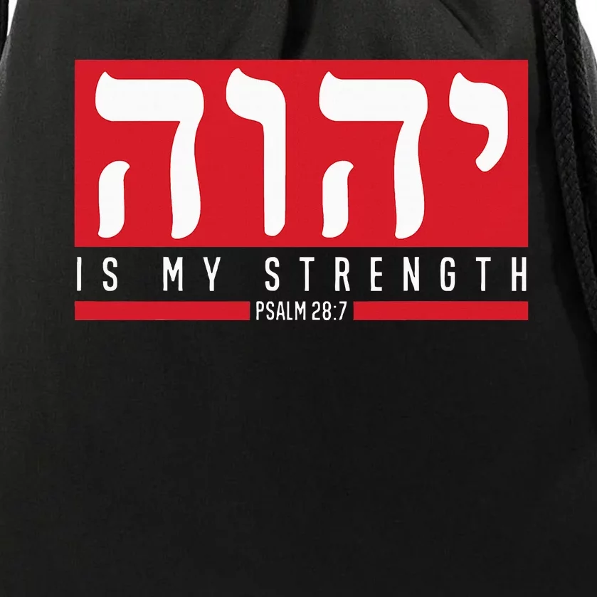 Yhwh Tetragrammaton Yahweh Elohim Hebrew Israelite Drawstring Bag