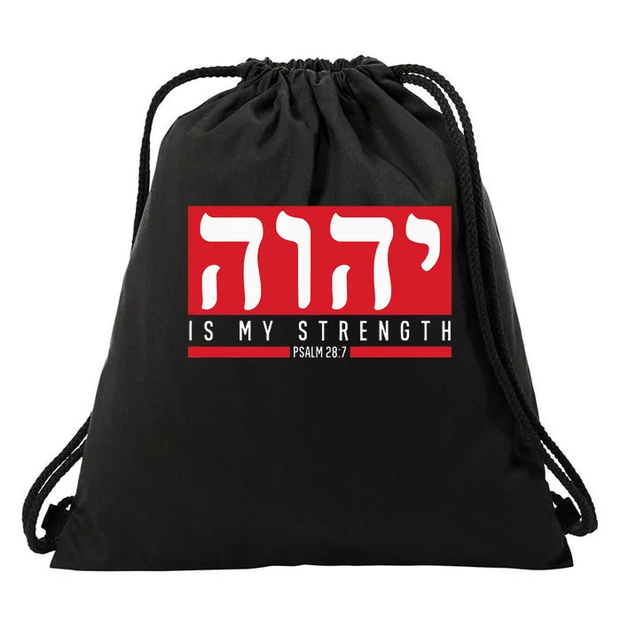 Yhwh Tetragrammaton Yahweh Elohim Hebrew Israelite Drawstring Bag