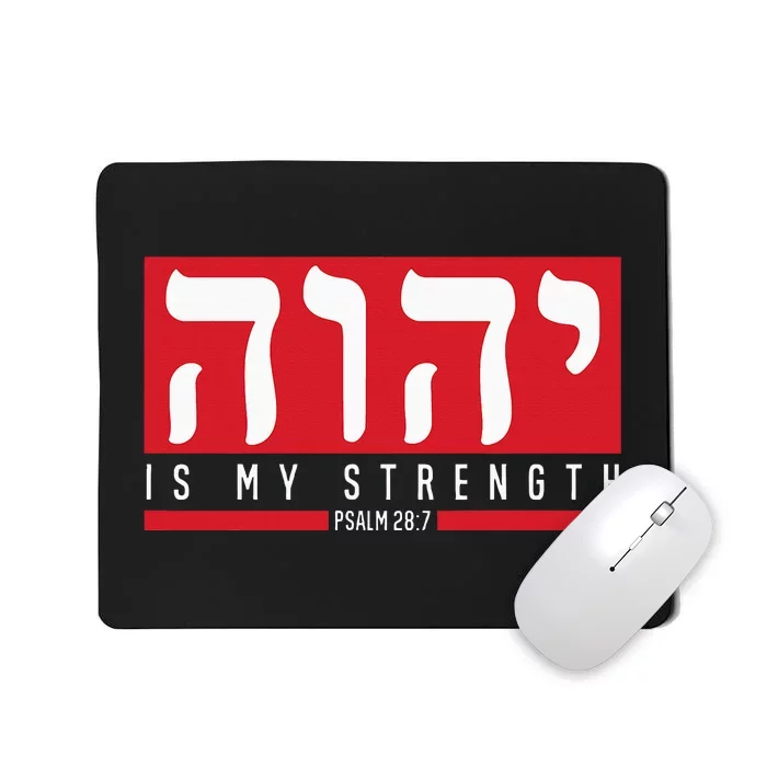 Yhwh Tetragrammaton Yahweh Elohim Hebrew Israelite Mousepad