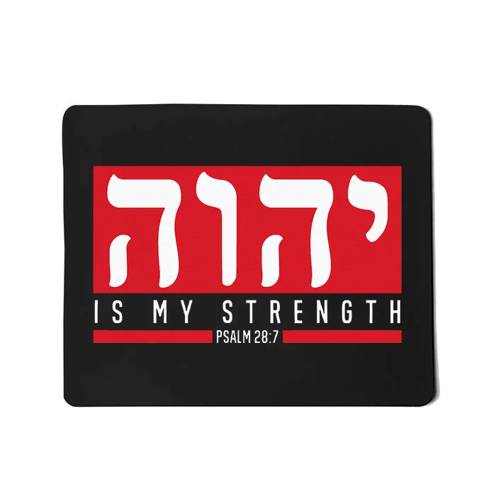 Yhwh Tetragrammaton Yahweh Elohim Hebrew Israelite Mousepad