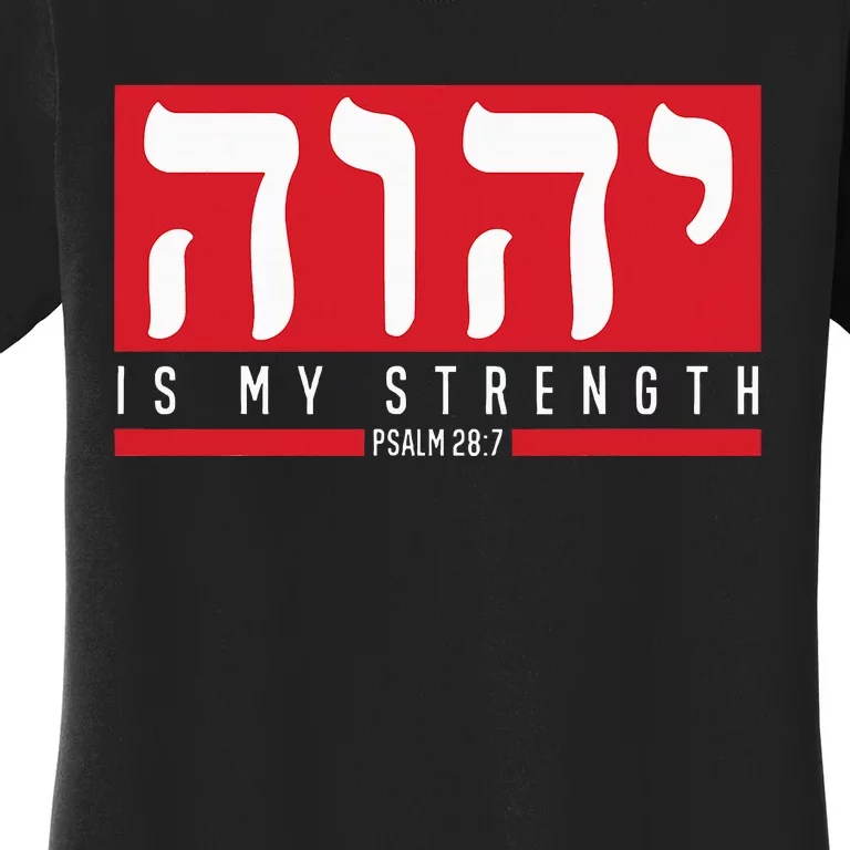 Yhwh Tetragrammaton Yahweh Elohim Hebrew Israelite Women's T-Shirt