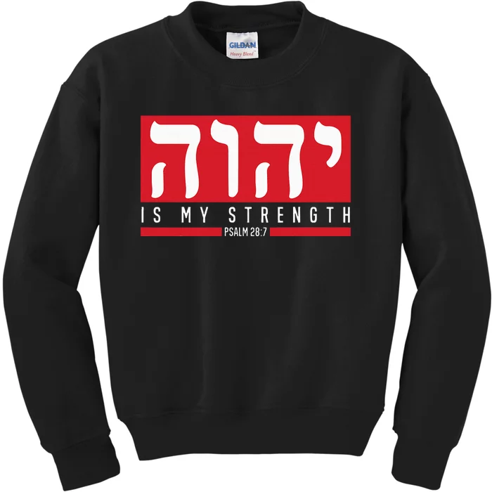 Yhwh Tetragrammaton Yahweh Elohim Hebrew Israelite Kids Sweatshirt