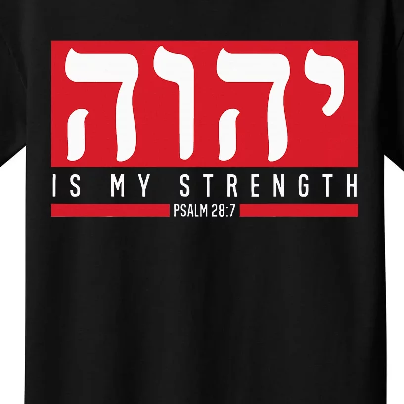 Yhwh Tetragrammaton Yahweh Elohim Hebrew Israelite Kids T-Shirt