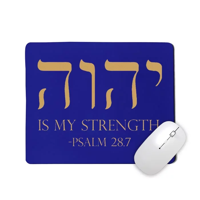 Yhwh Tetragrammaton Yahweh Elohim Hebrew Israelite Mousepad