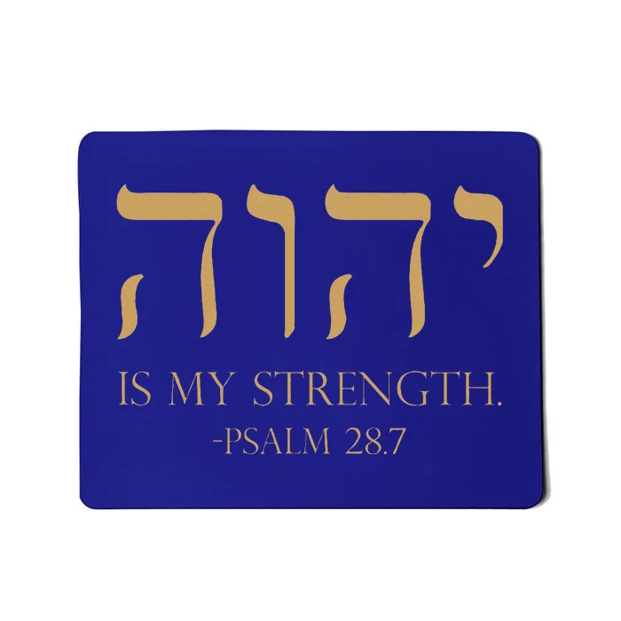 Yhwh Tetragrammaton Yahweh Elohim Hebrew Israelite Mousepad