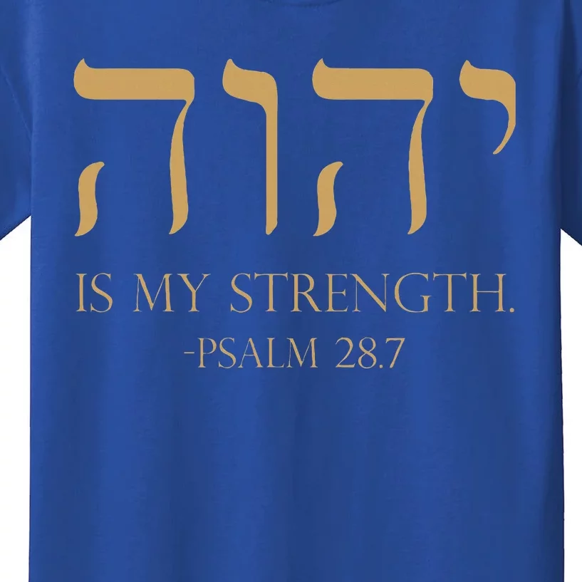 Yhwh Tetragrammaton Yahweh Elohim Hebrew Israelite Kids T-Shirt