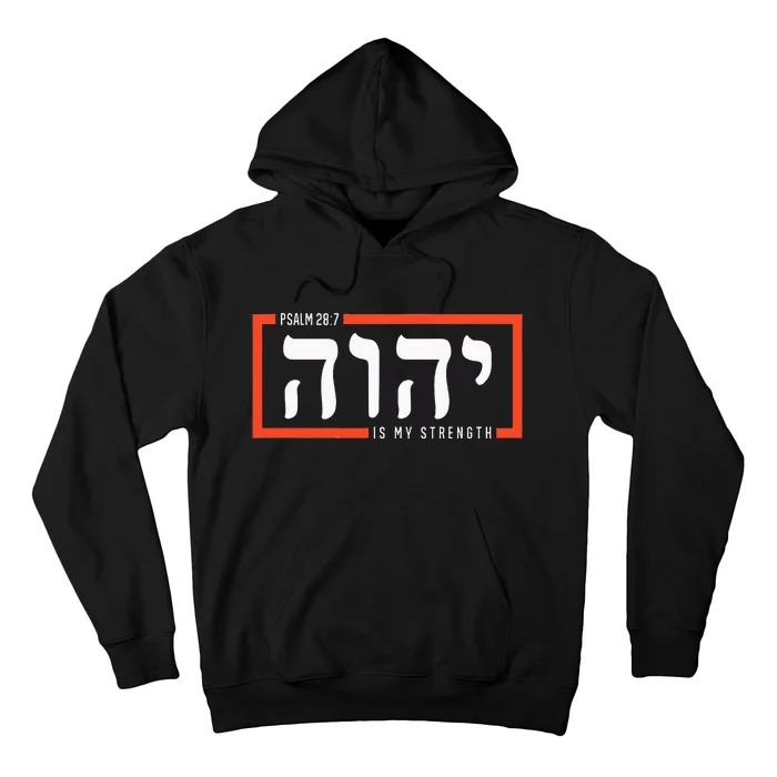 YHWH Tetragrammaton Yahweh Elohim Hebrew Israelite Hoodie