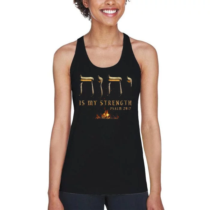 Yhwh Tetragrammaton Yahweh Elohim Hebrew Israelite Women's Racerback Tank