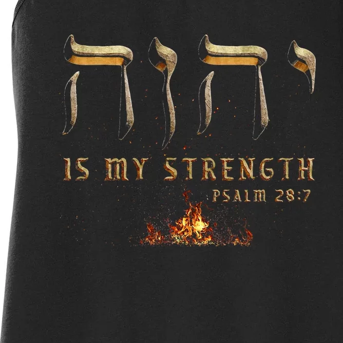 Yhwh Tetragrammaton Yahweh Elohim Hebrew Israelite Women's Racerback Tank