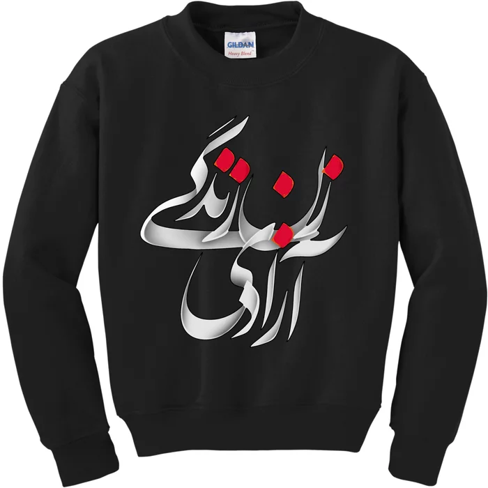 Zan Zendegi Azadi Kids Sweatshirt